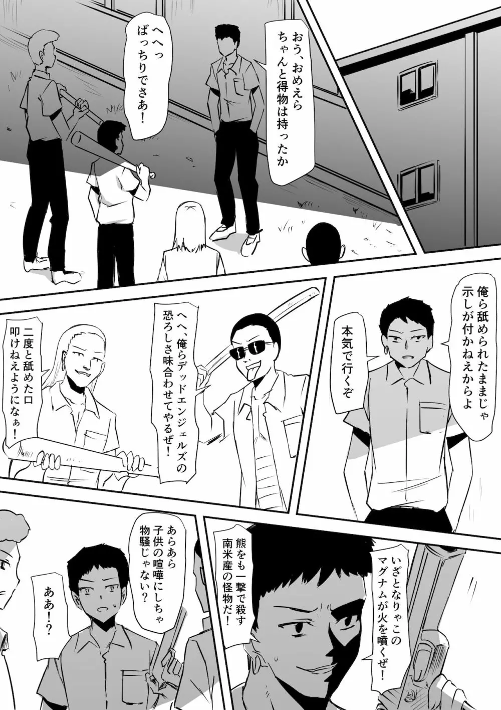 みんなが吸血鬼化した町で愛を叫んだ少年 Page.32