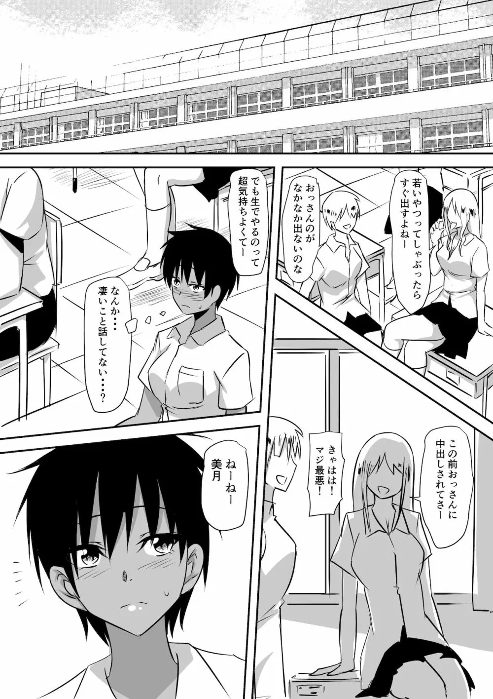 みんなが吸血鬼化した町で愛を叫んだ少年 Page.47