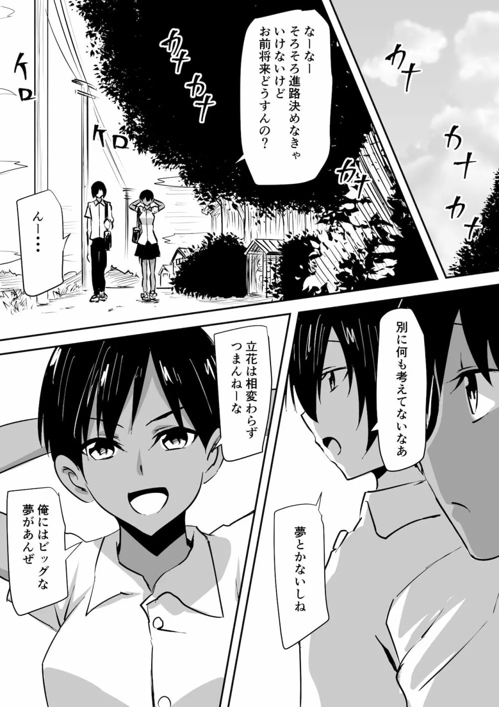 みんなが吸血鬼化した町で愛を叫んだ少年 Page.5