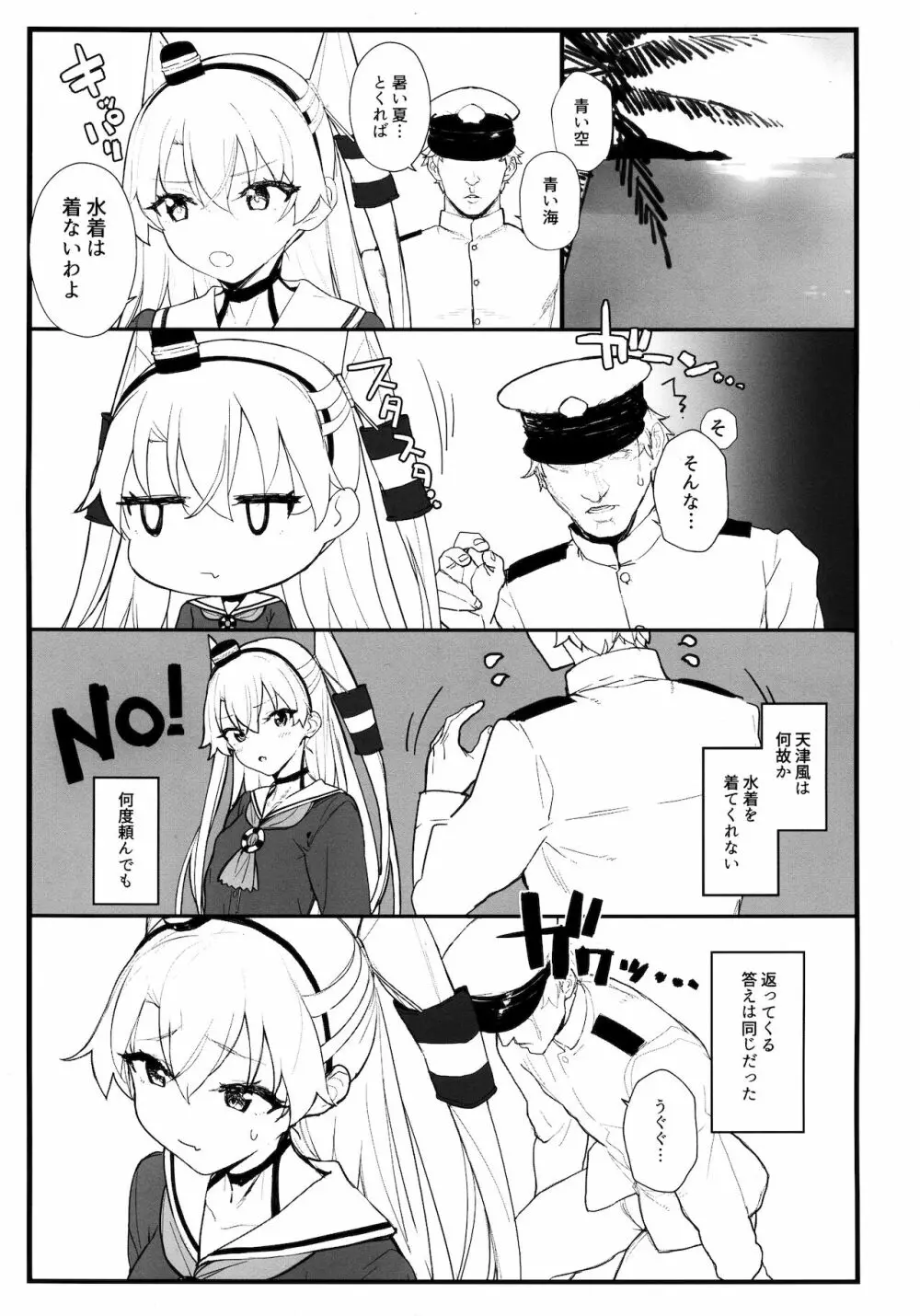 あまあまあまつかぜ Page.2