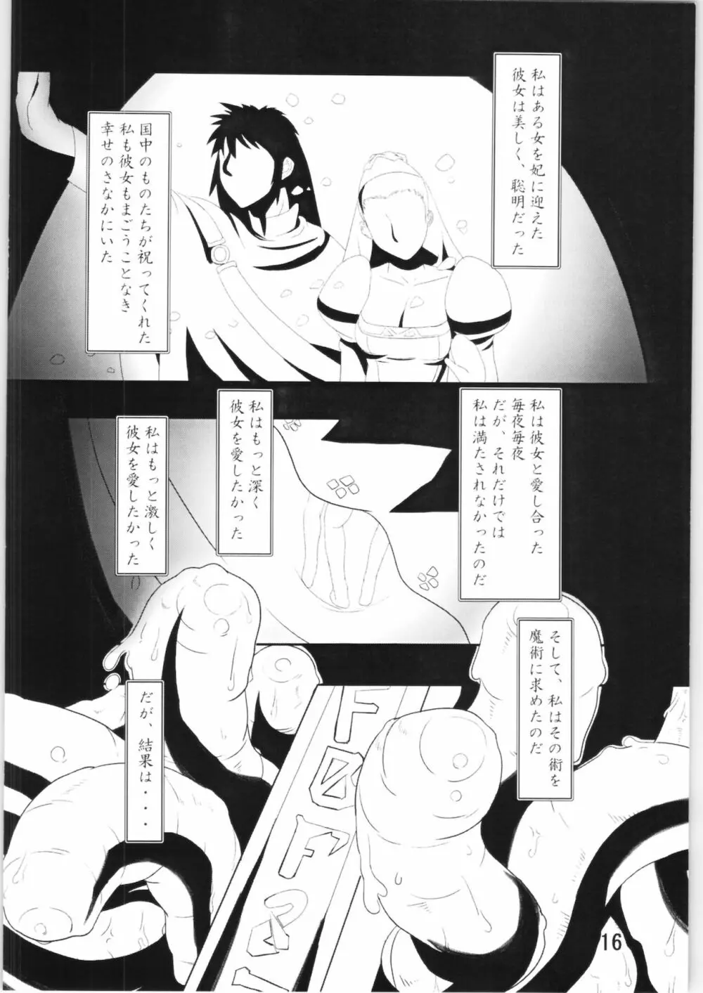 触手探検ファム＆イーリー Page.15