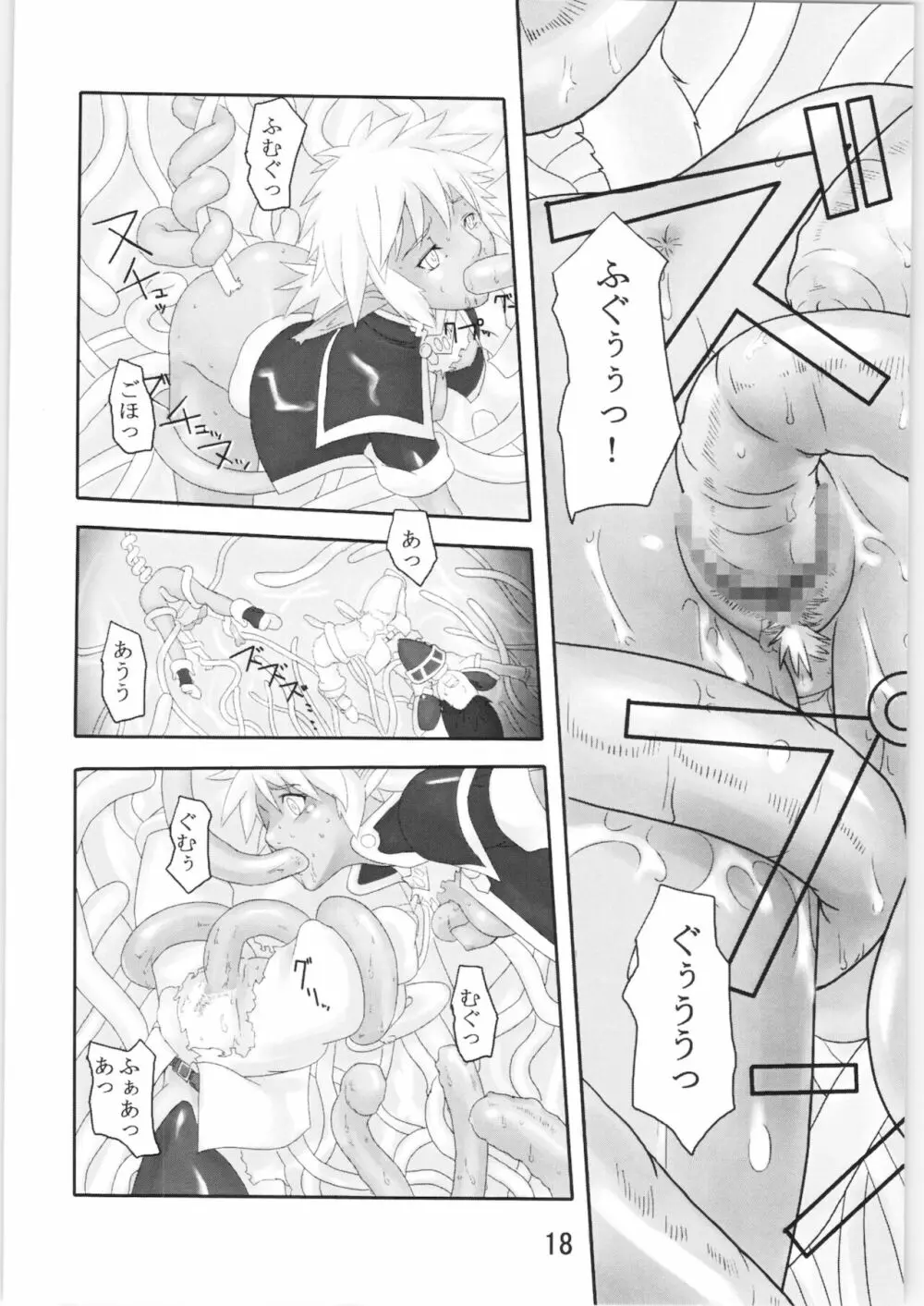 触手探検ファム＆イーリー Page.17