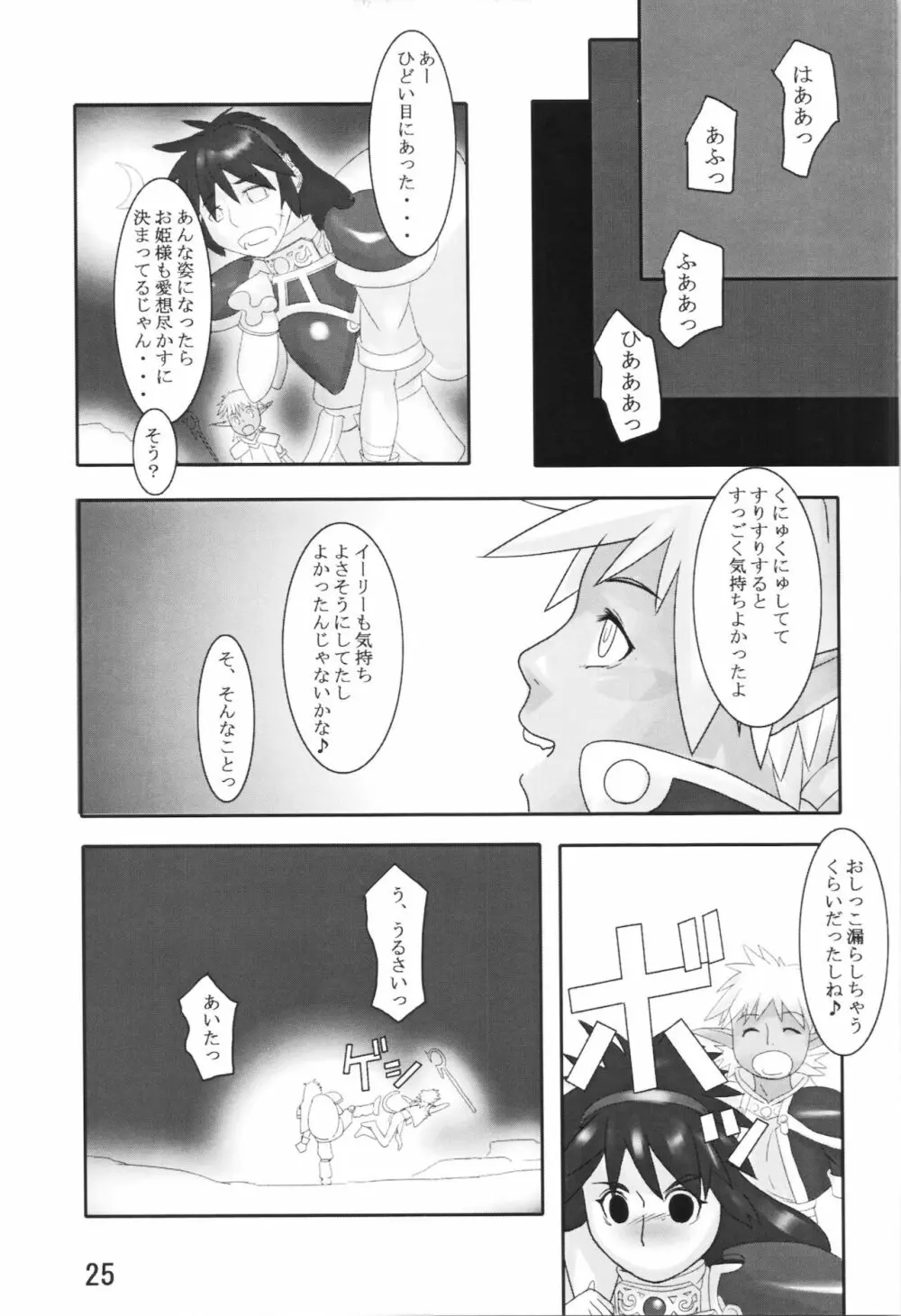 触手探検ファム＆イーリー Page.24