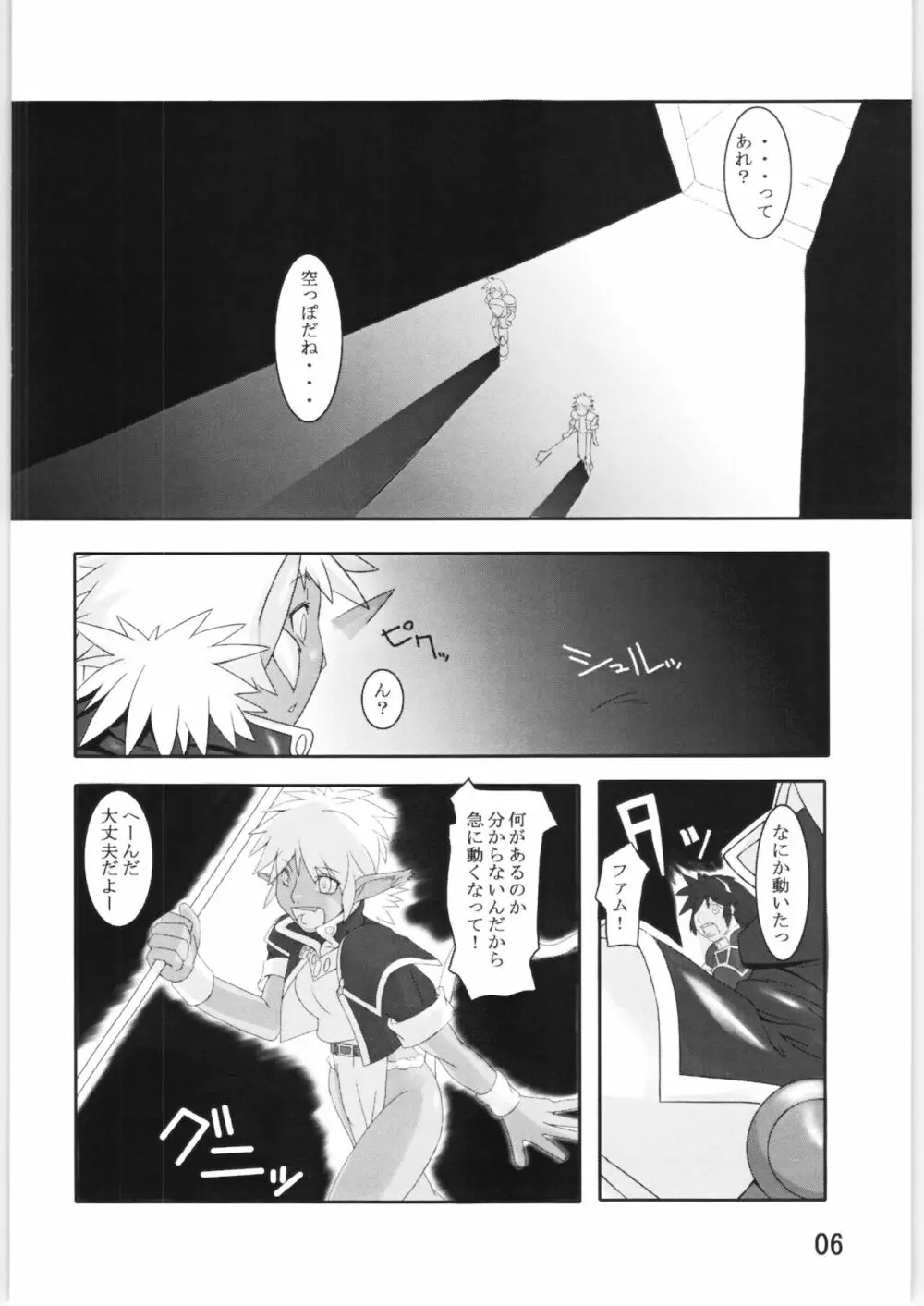 触手探検ファム＆イーリー Page.5