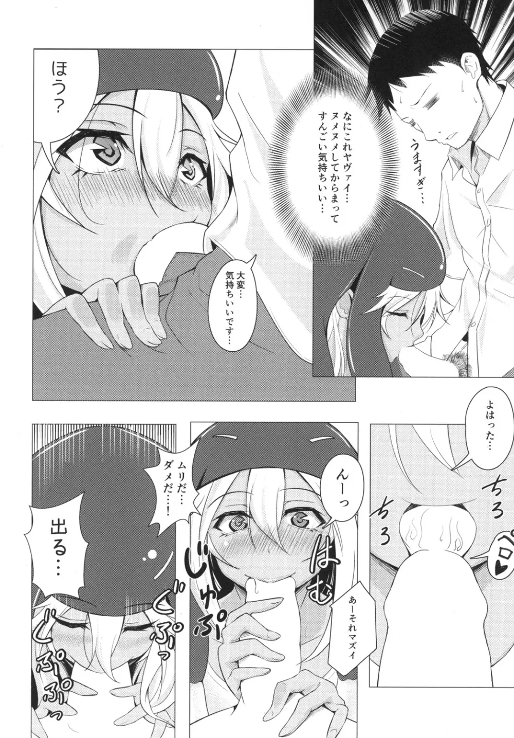 [午後の御前 (都ソダチ)] -はじめまして オオサンショウウオちゃん- Page.10