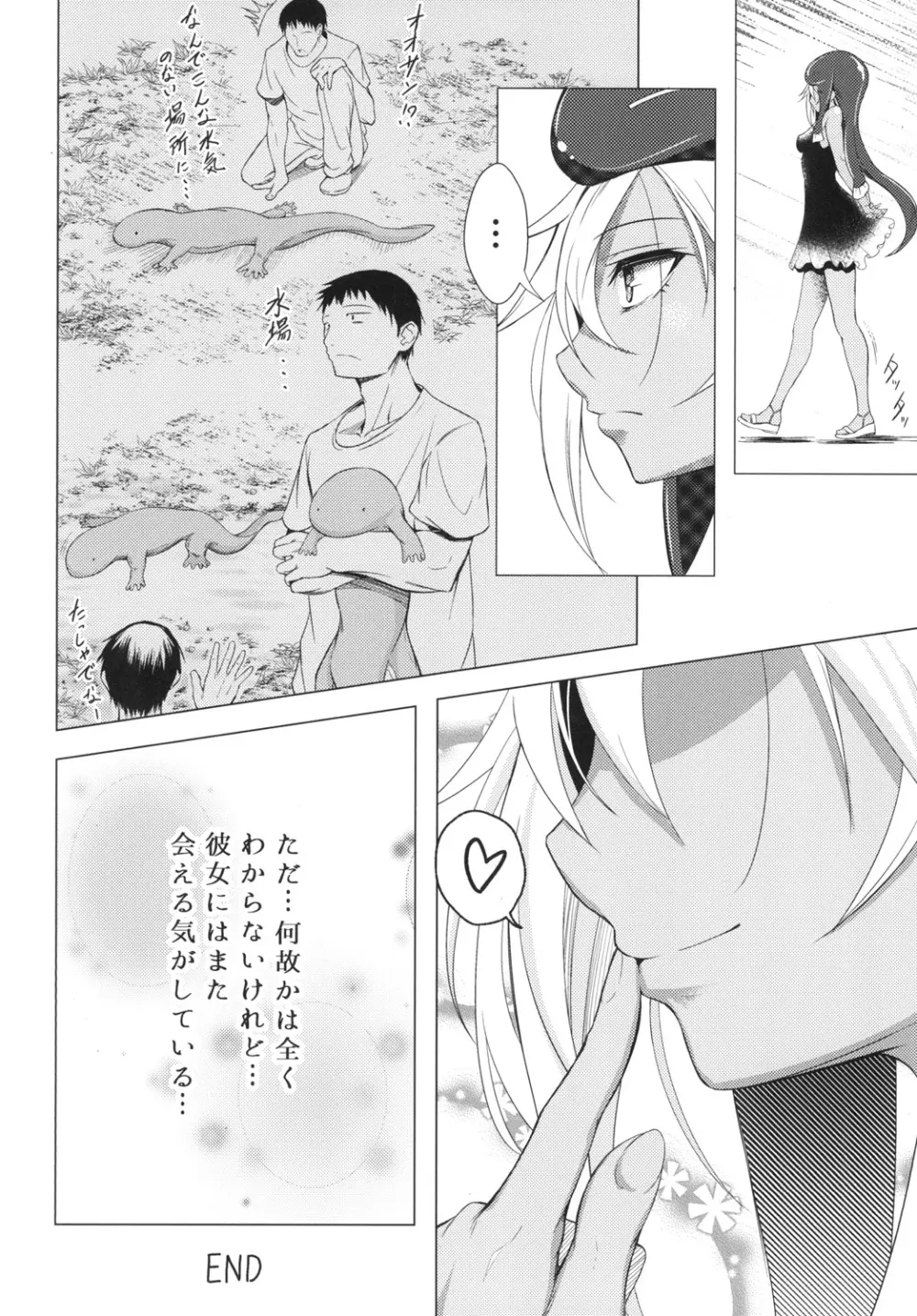 [午後の御前 (都ソダチ)] -はじめまして オオサンショウウオちゃん- Page.22