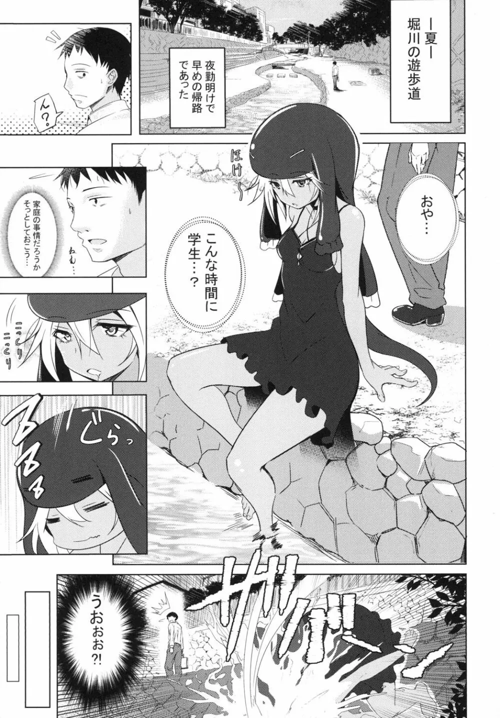 [午後の御前 (都ソダチ)] -はじめまして オオサンショウウオちゃん- Page.5