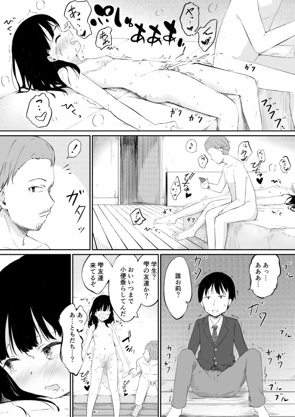 ずっと好きだった幼馴染みが毎日レイプされていた… Page.11