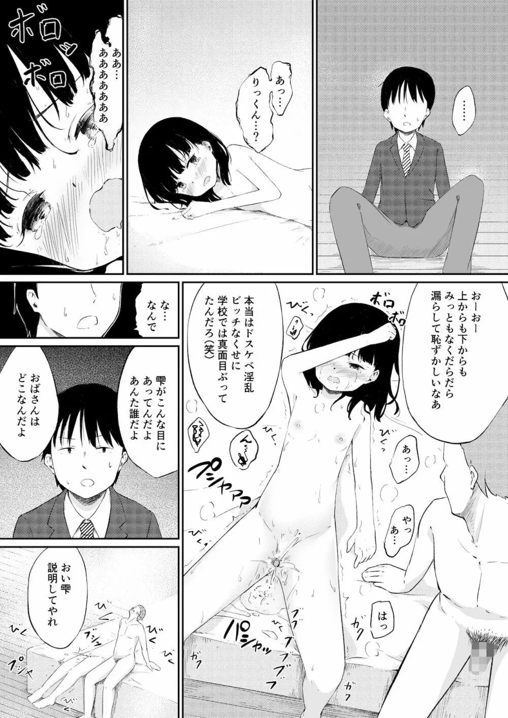 ずっと好きだった幼馴染みが毎日レイプされていた… Page.12