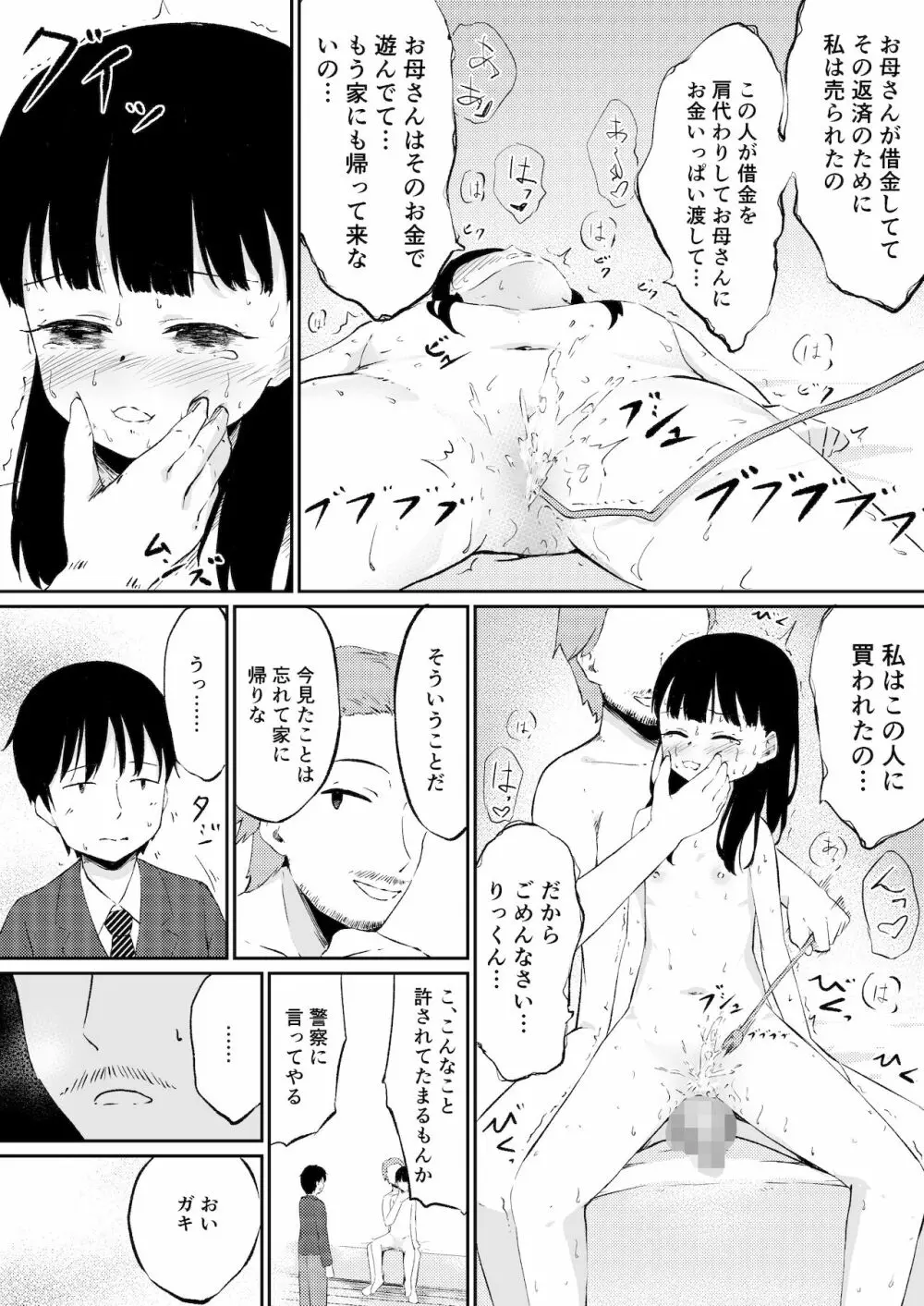 ずっと好きだった幼馴染みが毎日レイプされていた… Page.13