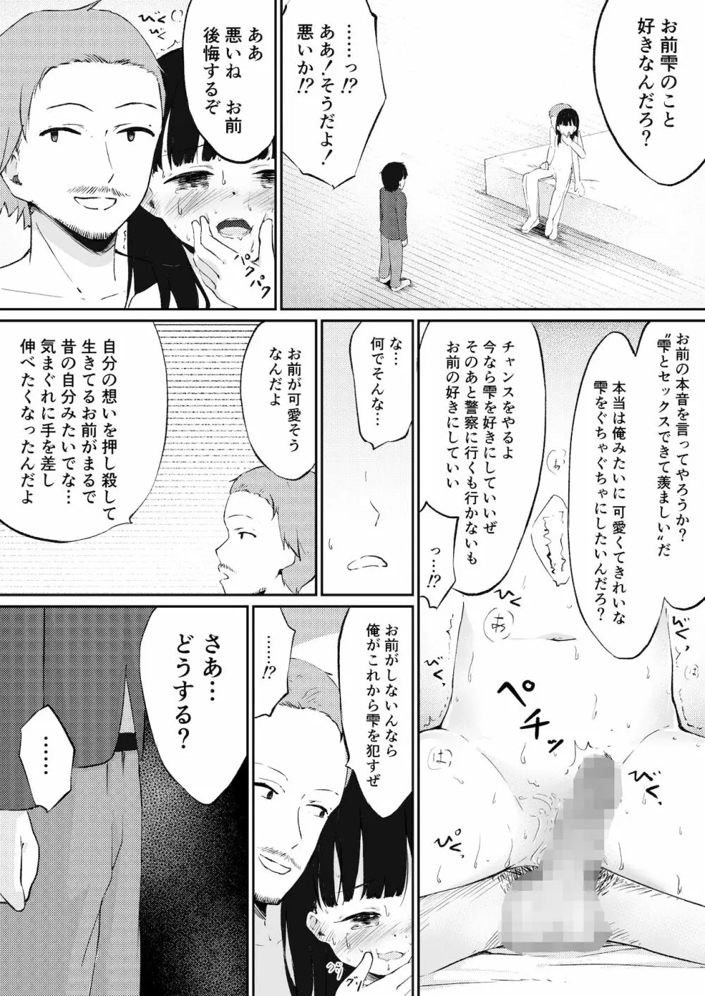 ずっと好きだった幼馴染みが毎日レイプされていた… Page.14