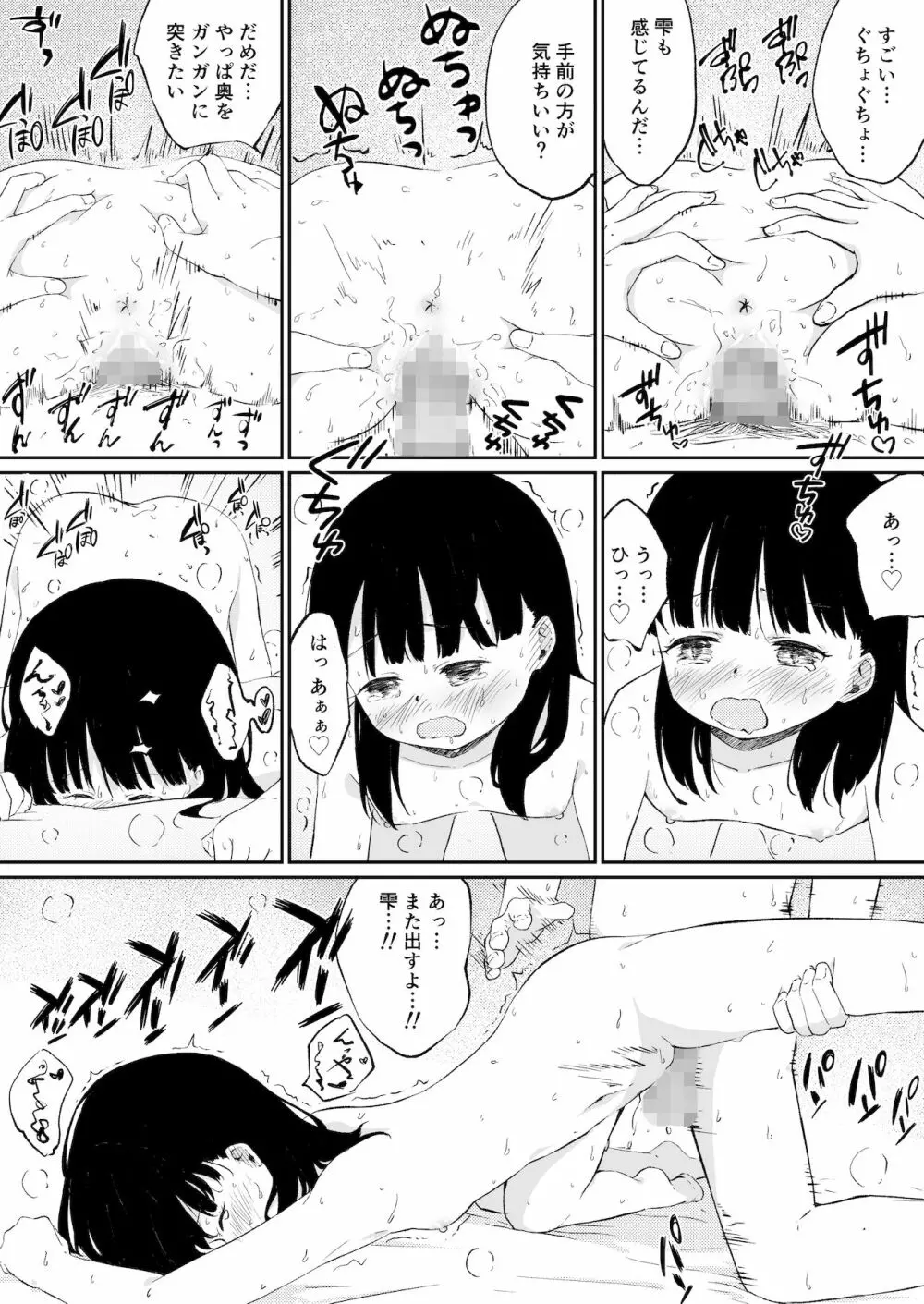 ずっと好きだった幼馴染みが毎日レイプされていた… Page.21