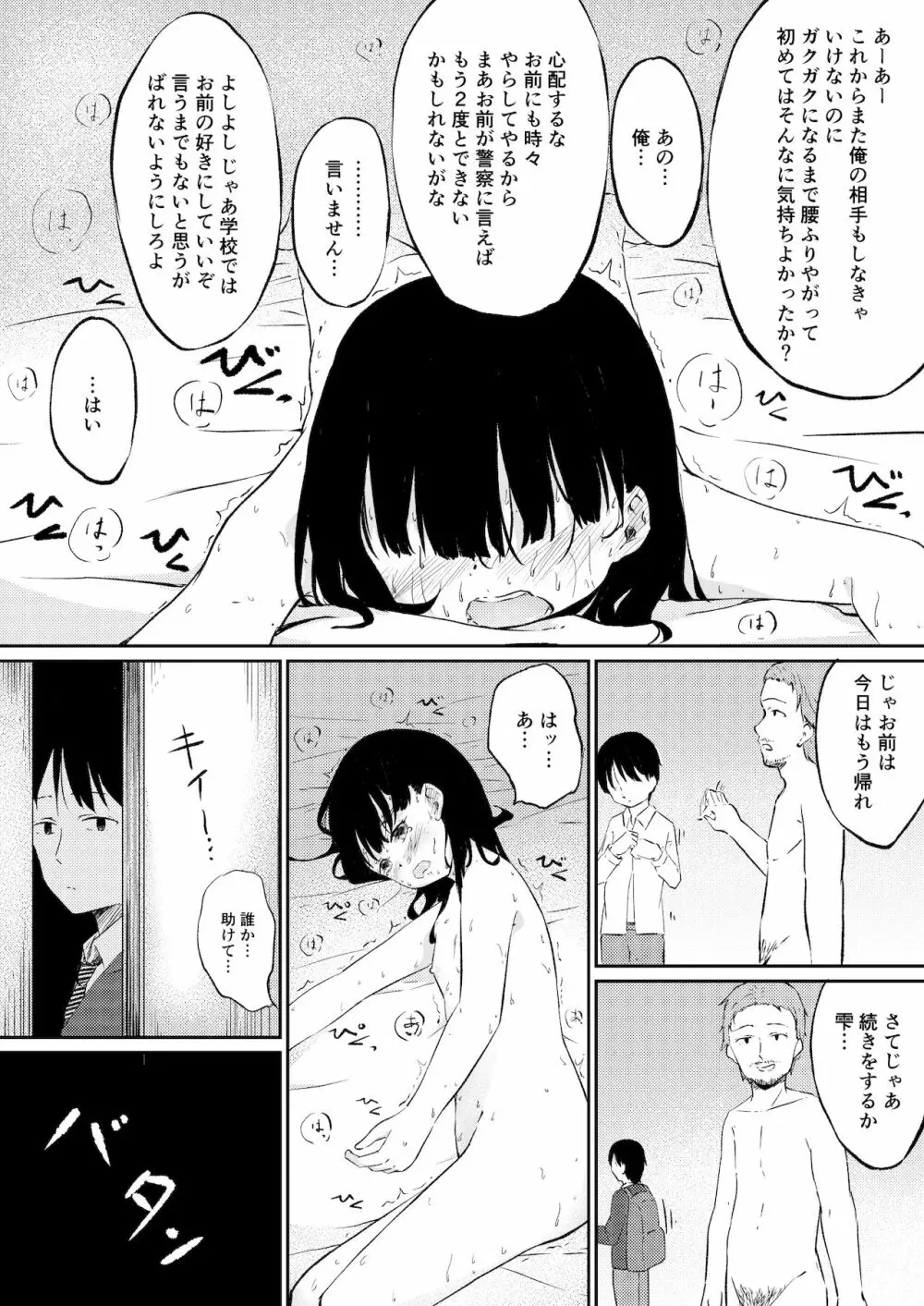 ずっと好きだった幼馴染みが毎日レイプされていた… Page.23