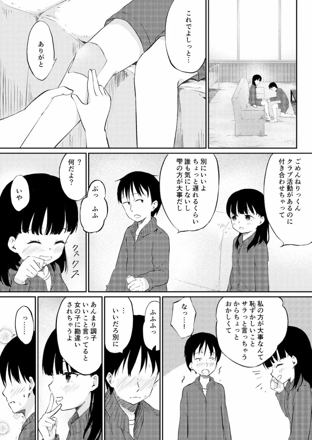 ずっと好きだった幼馴染みが毎日レイプされていた… Page.4