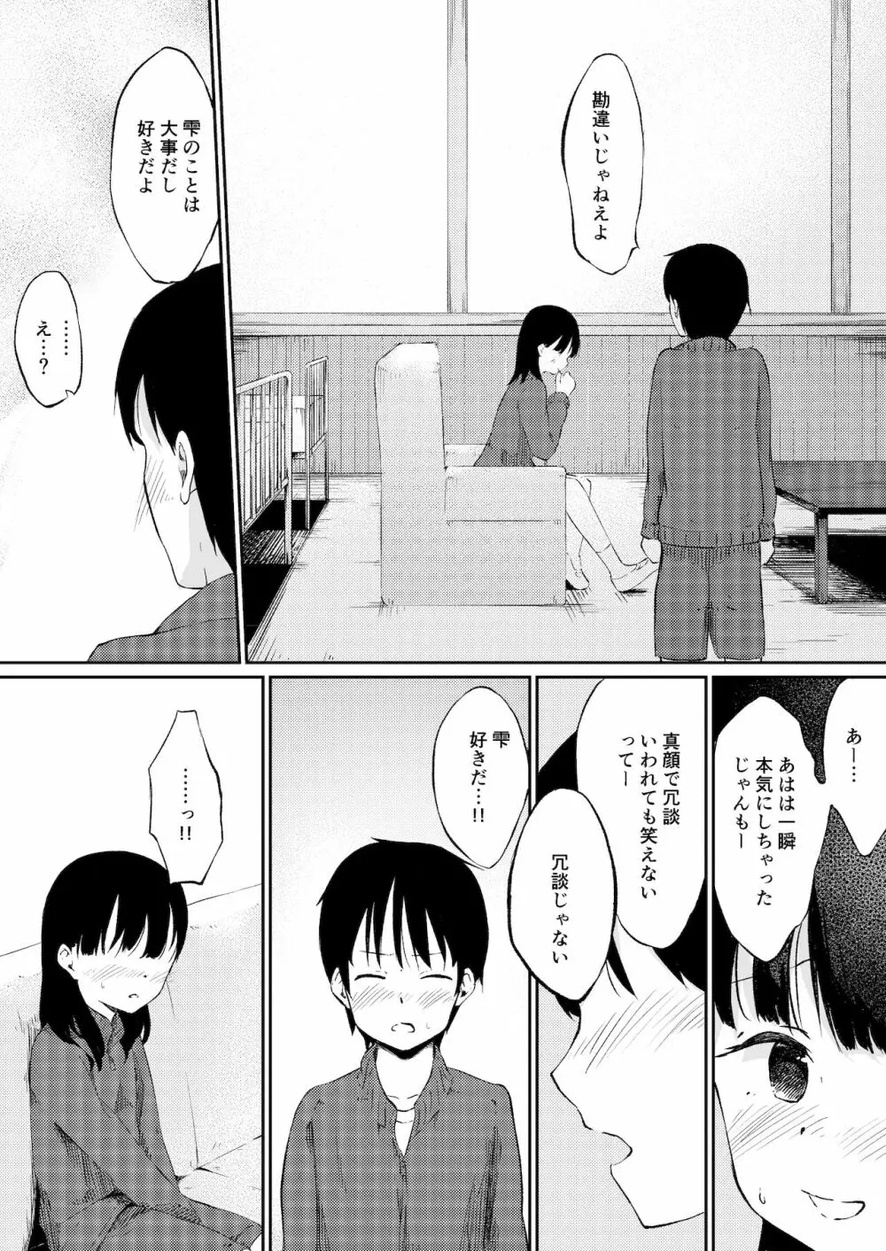 ずっと好きだった幼馴染みが毎日レイプされていた… Page.5