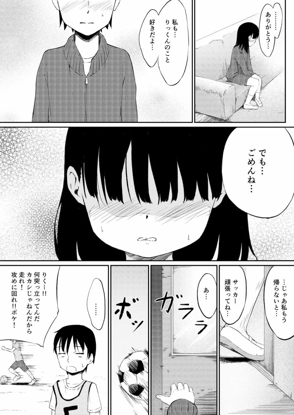 ずっと好きだった幼馴染みが毎日レイプされていた… Page.6