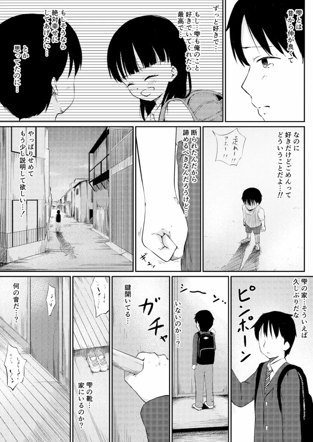 ずっと好きだった幼馴染みが毎日レイプされていた… Page.7