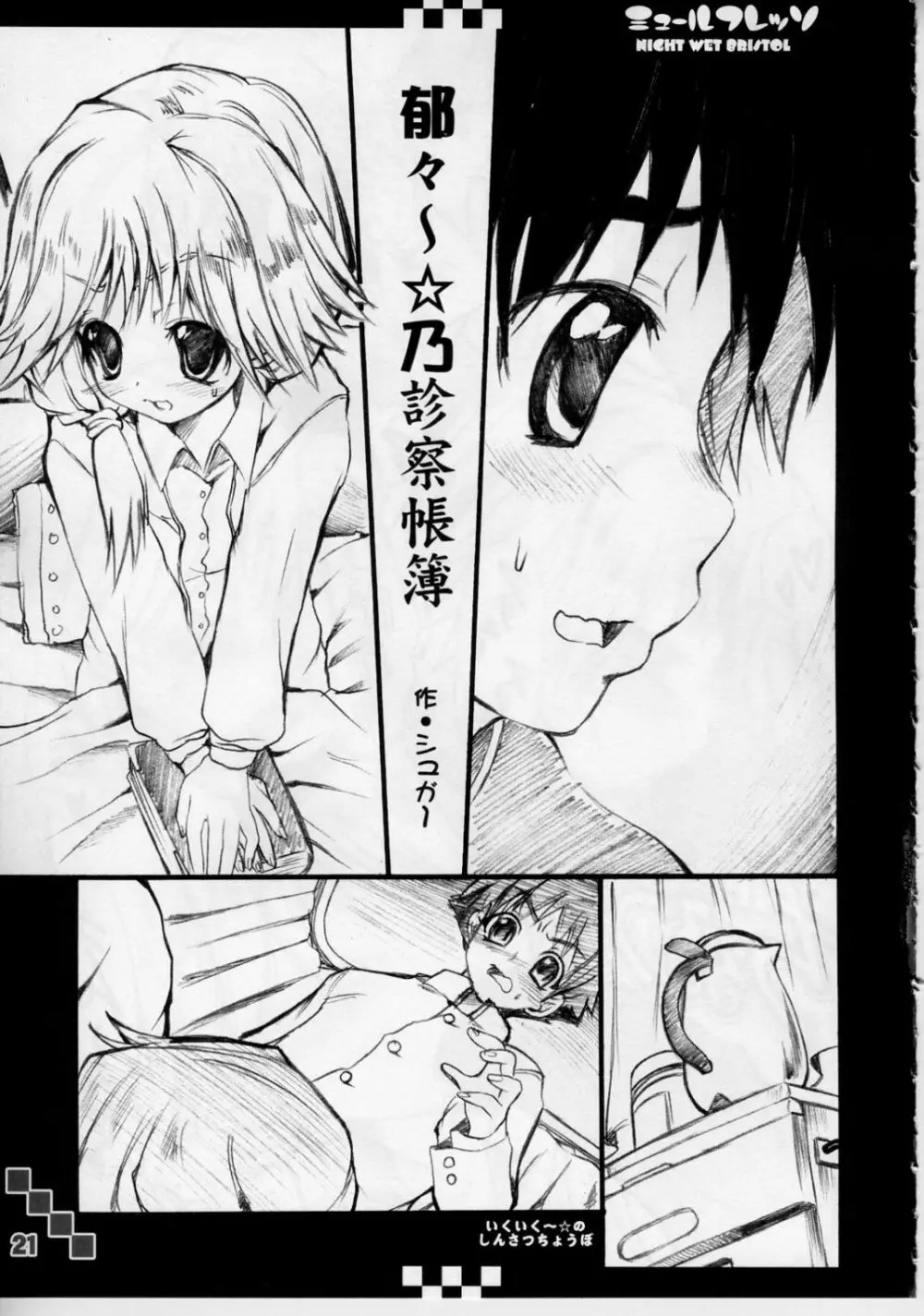 ミュルフレッソ Page.21