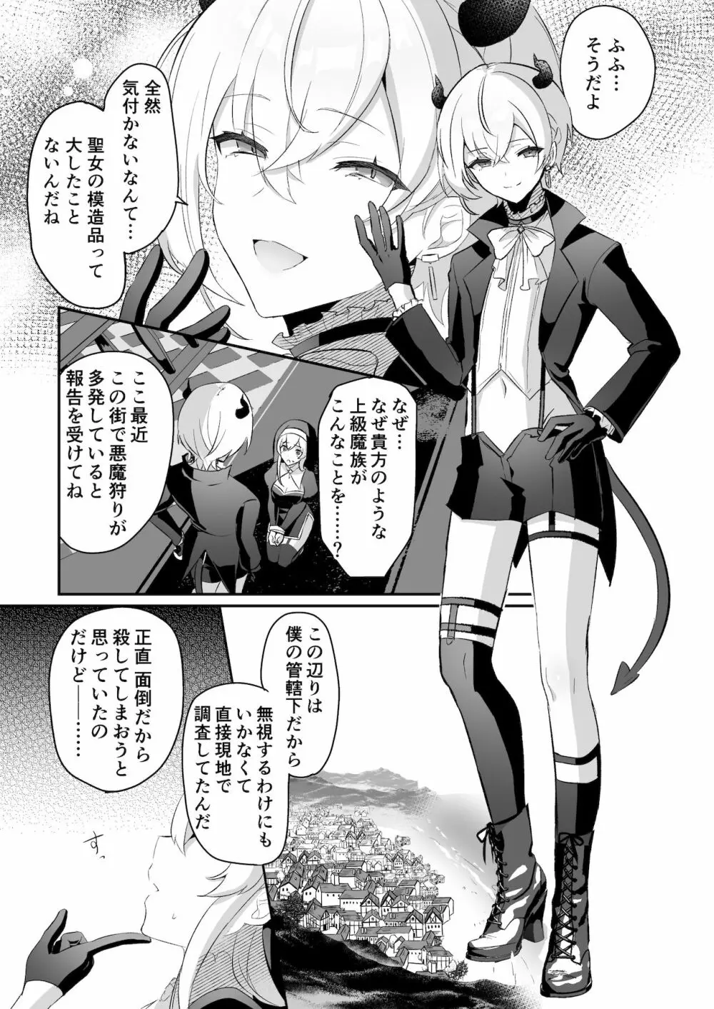 淫魔男子と監禁えっち ～催淫クリ責めで聖女快楽堕ち～ Page.13