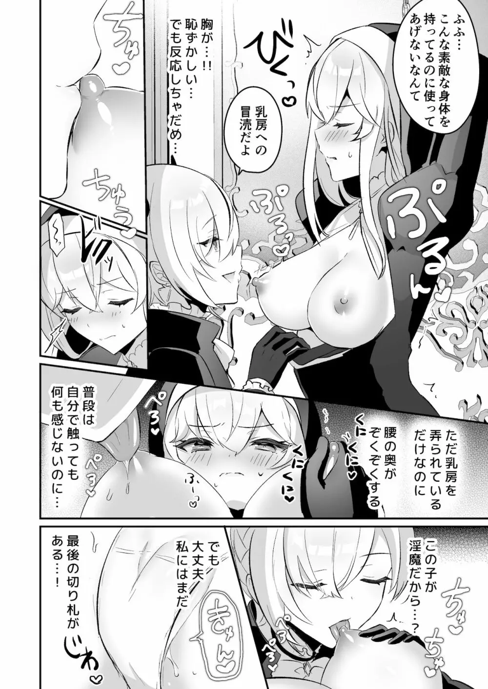 淫魔男子と監禁えっち ～催淫クリ責めで聖女快楽堕ち～ Page.16