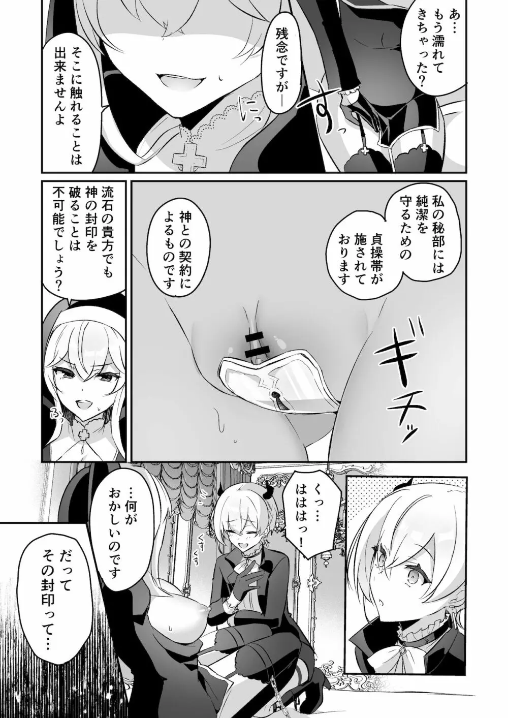 淫魔男子と監禁えっち ～催淫クリ責めで聖女快楽堕ち～ Page.17