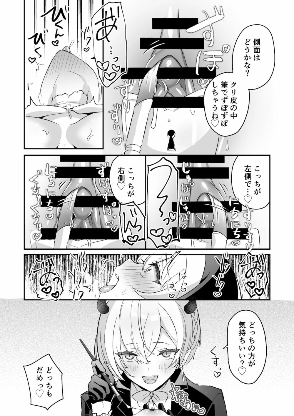 淫魔男子と監禁えっち ～催淫クリ責めで聖女快楽堕ち～ Page.25