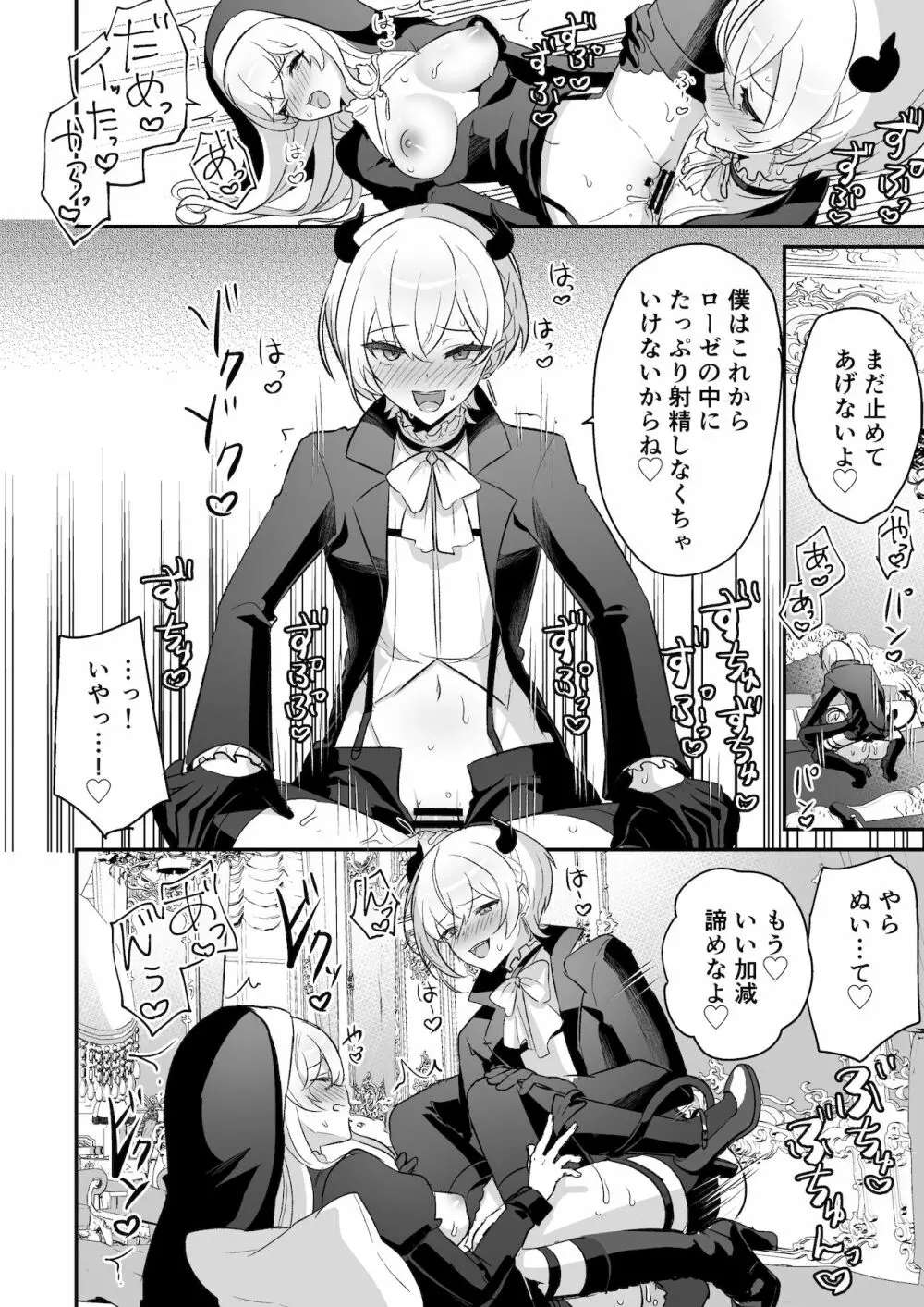 淫魔男子と監禁えっち ～催淫クリ責めで聖女快楽堕ち～ Page.42