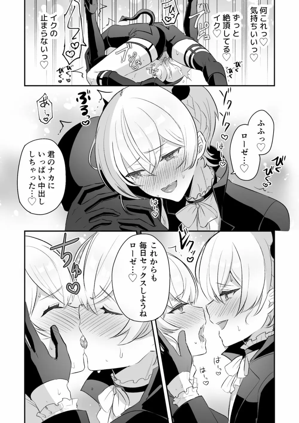 淫魔男子と監禁えっち ～催淫クリ責めで聖女快楽堕ち～ Page.46