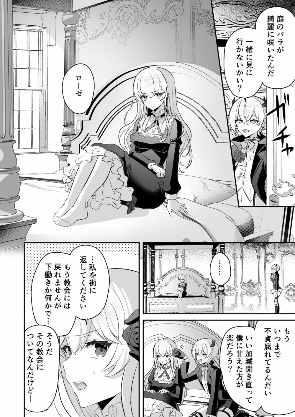 淫魔男子と監禁えっち ～催淫クリ責めで聖女快楽堕ち～ Page.50