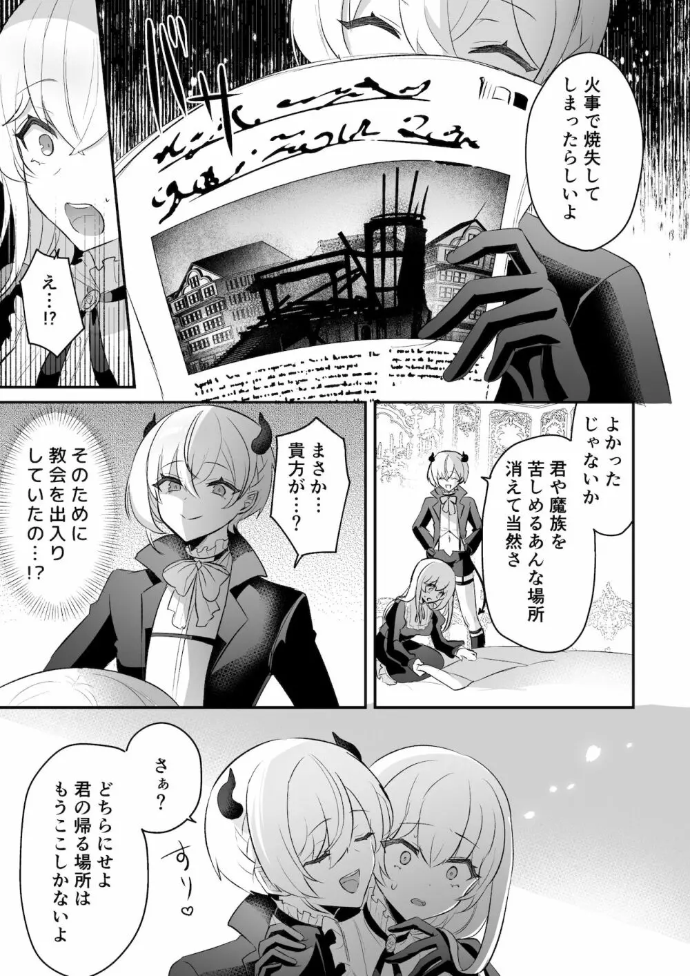 淫魔男子と監禁えっち ～催淫クリ責めで聖女快楽堕ち～ Page.51