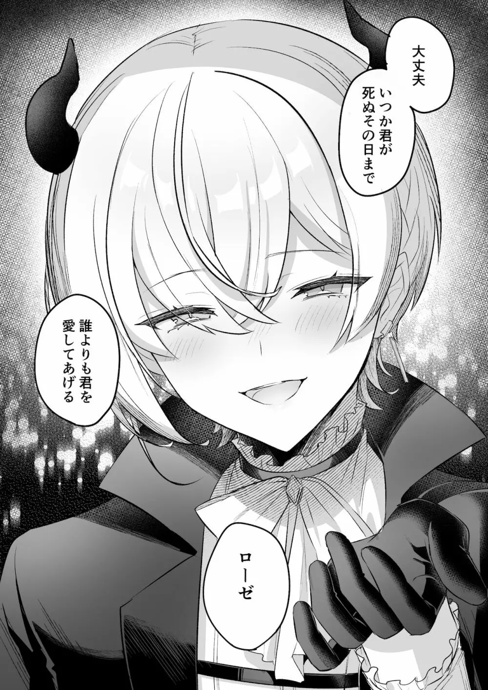 淫魔男子と監禁えっち ～催淫クリ責めで聖女快楽堕ち～ Page.54