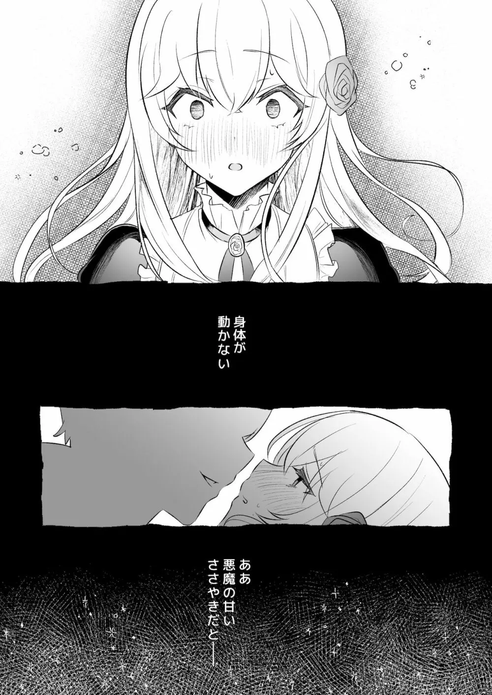 淫魔男子と監禁えっち ～催淫クリ責めで聖女快楽堕ち～ Page.55