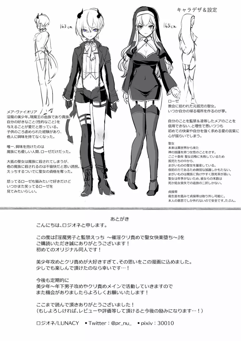 淫魔男子と監禁えっち ～催淫クリ責めで聖女快楽堕ち～ Page.59