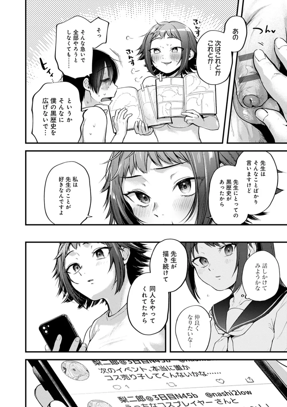 同人作家はコスプレえっちの夢を見るか Page.115