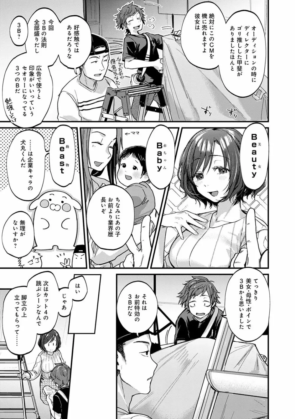 同人作家はコスプレえっちの夢を見るか Page.120