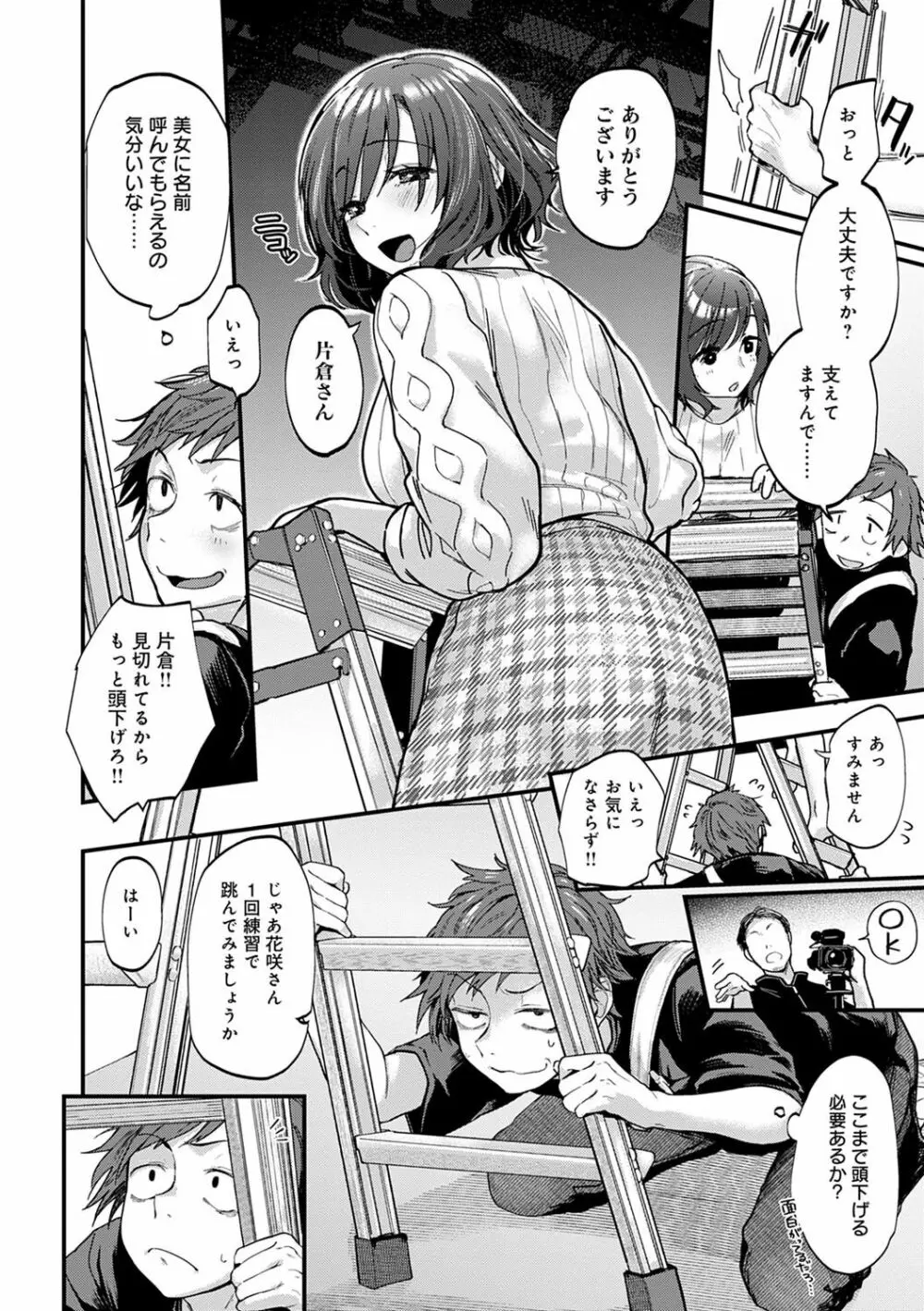 同人作家はコスプレえっちの夢を見るか Page.121