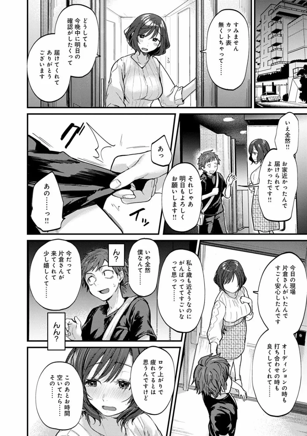 同人作家はコスプレえっちの夢を見るか Page.123