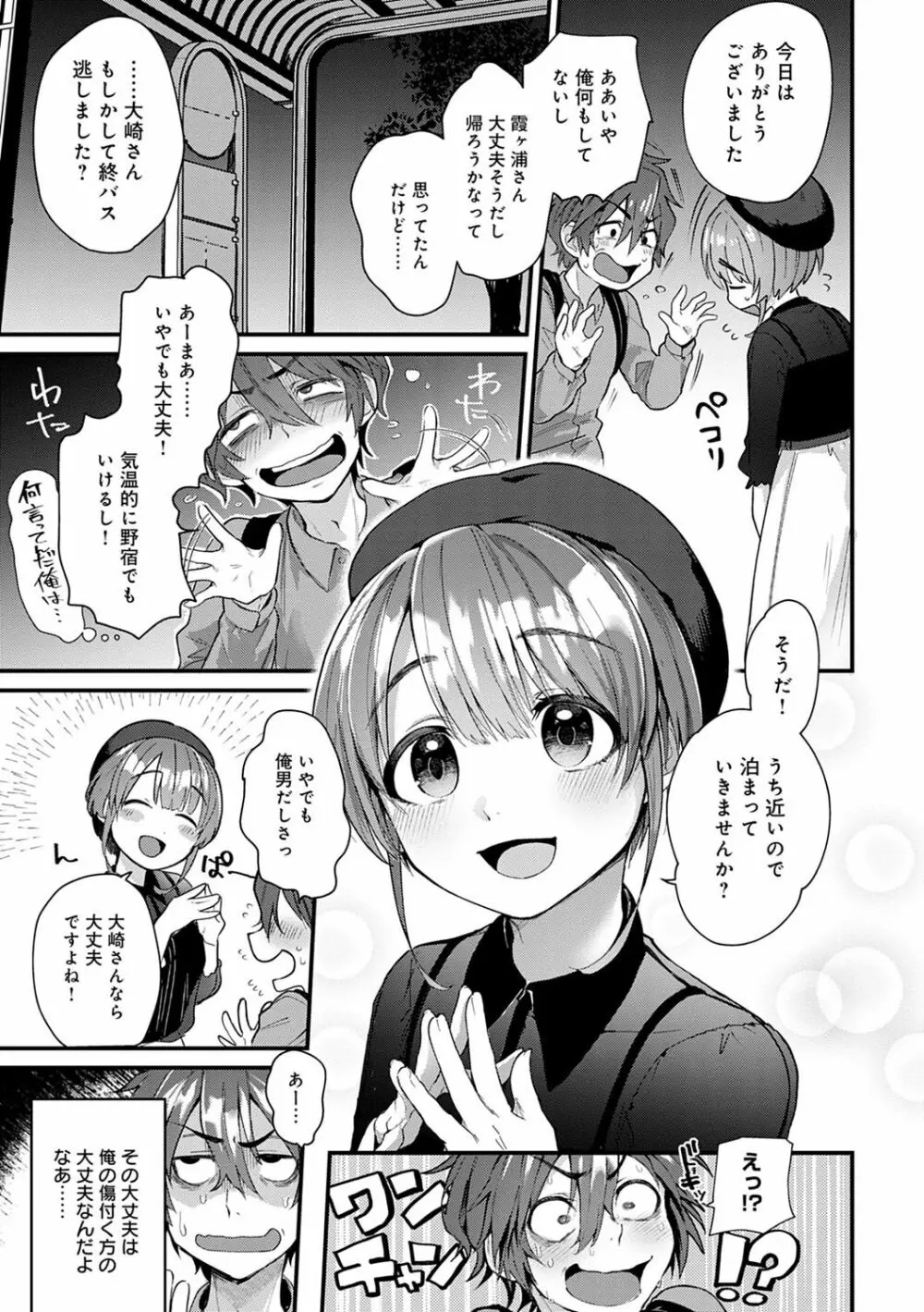 同人作家はコスプレえっちの夢を見るか Page.144