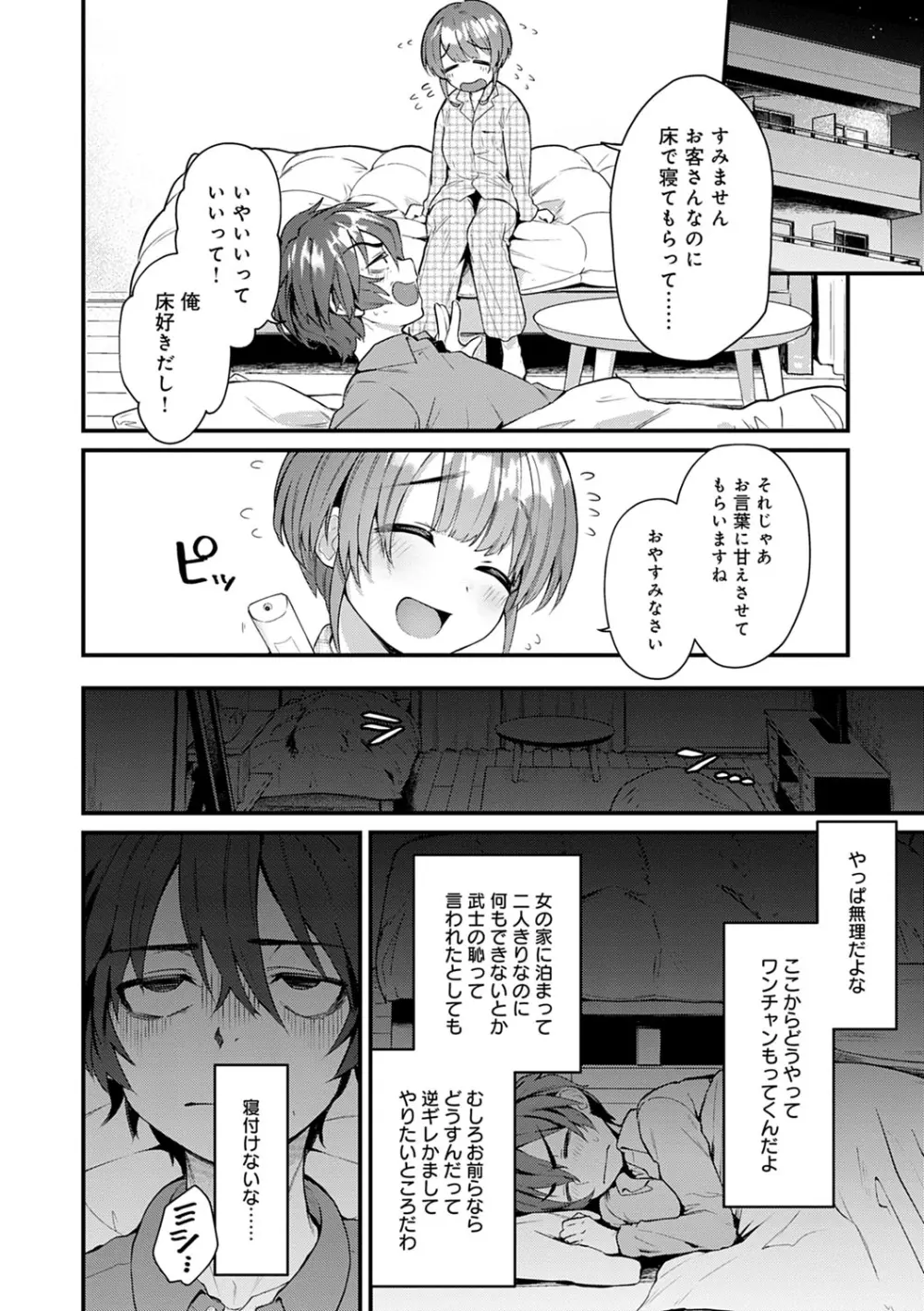 同人作家はコスプレえっちの夢を見るか Page.145