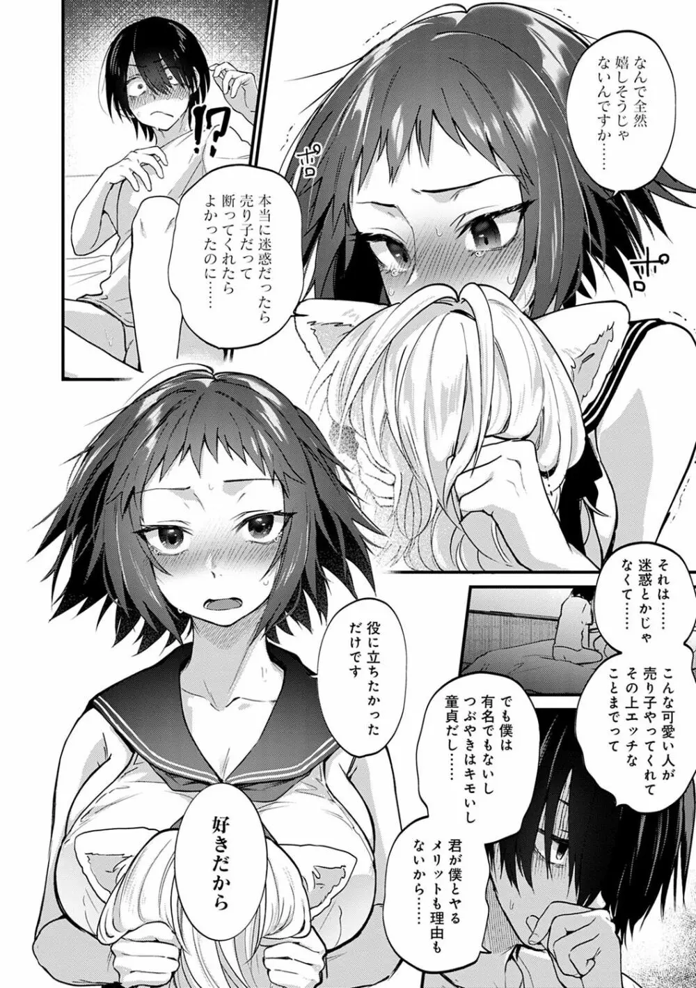 同人作家はコスプレえっちの夢を見るか Page.15