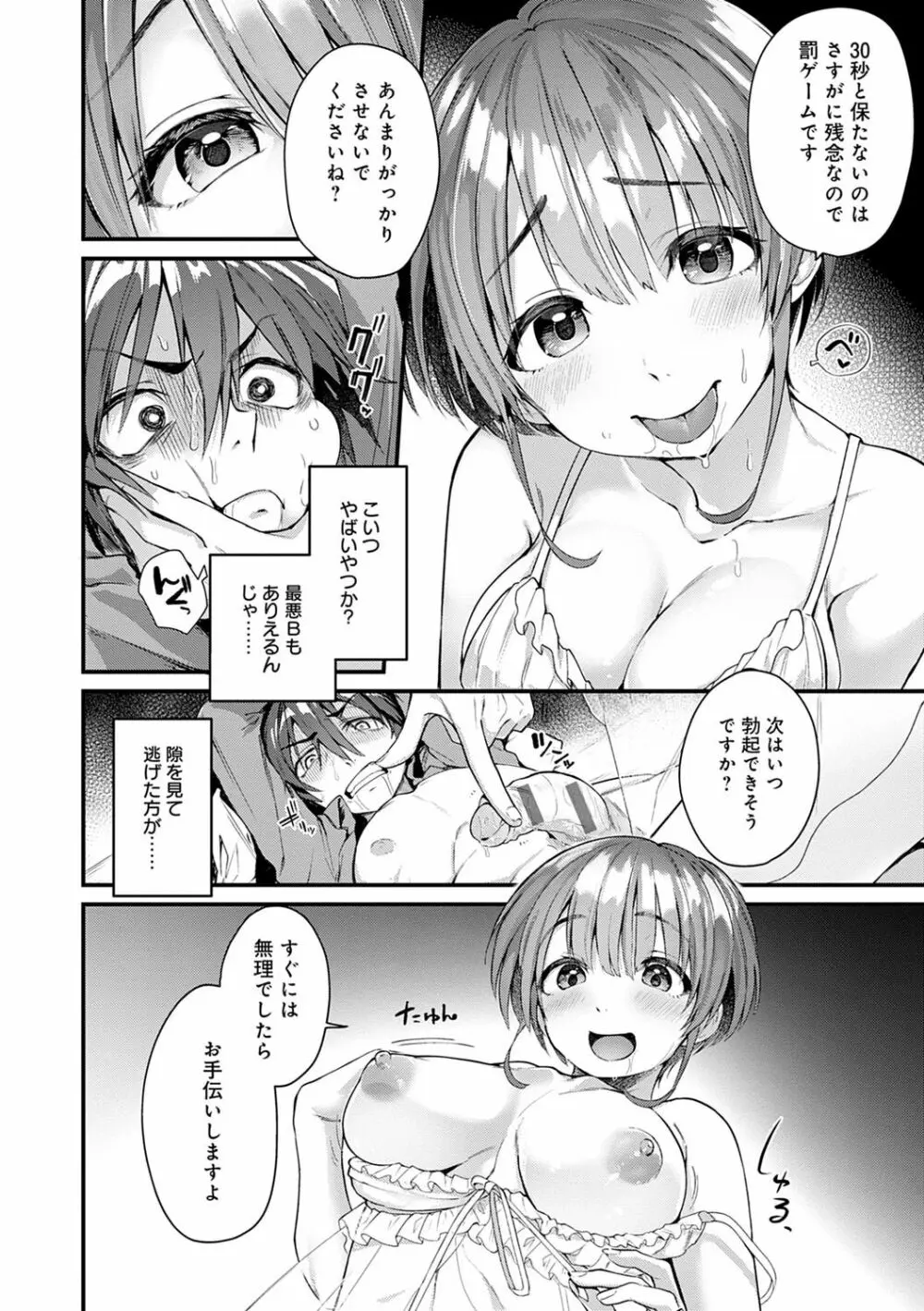 同人作家はコスプレえっちの夢を見るか Page.153