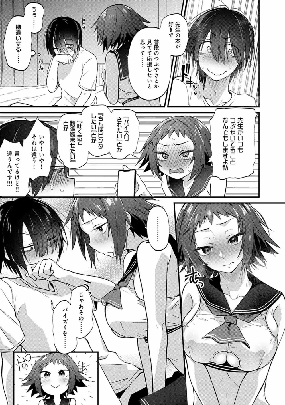 同人作家はコスプレえっちの夢を見るか Page.16