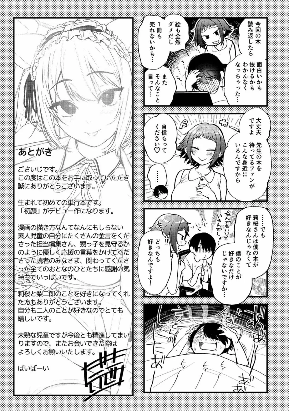 同人作家はコスプレえっちの夢を見るか Page.218