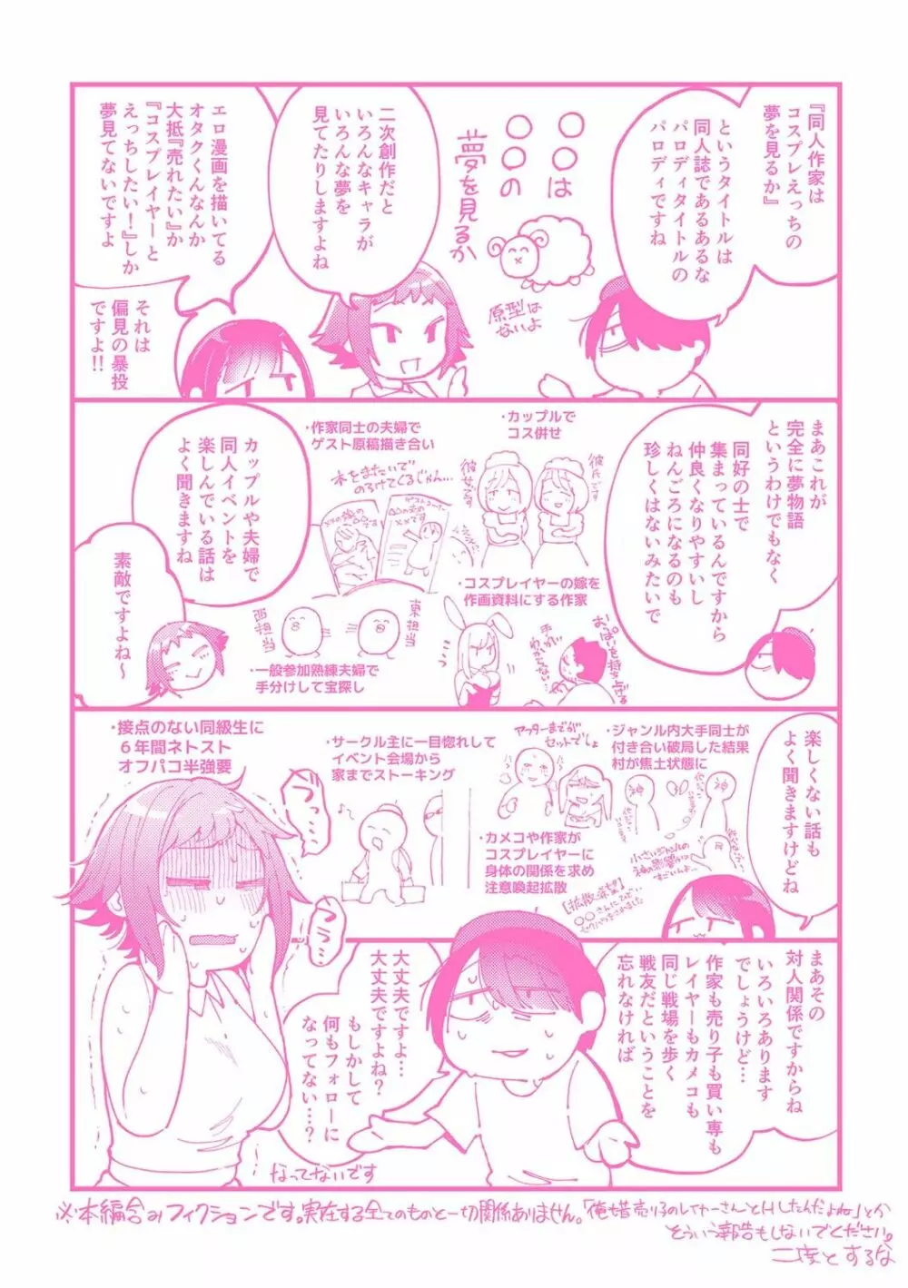 同人作家はコスプレえっちの夢を見るか Page.220