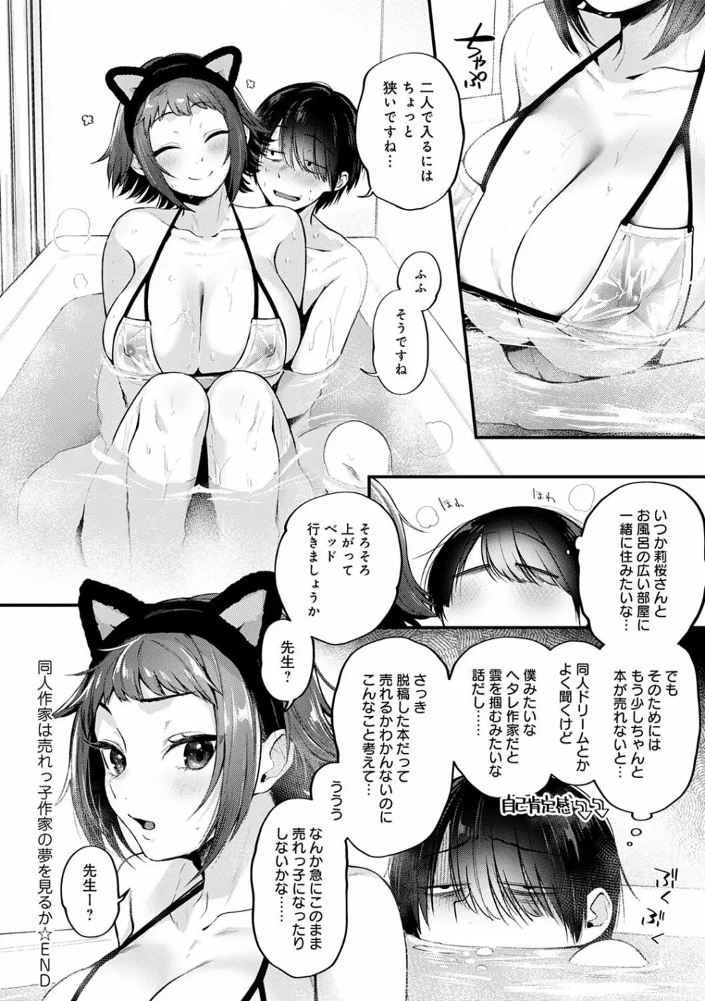 同人作家はコスプレえっちの夢を見るか Page.233