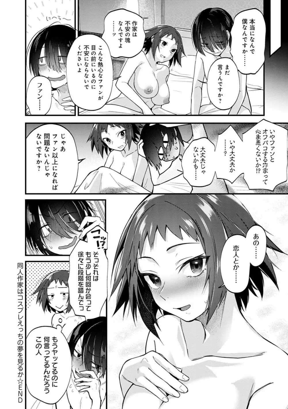 同人作家はコスプレえっちの夢を見るか Page.27