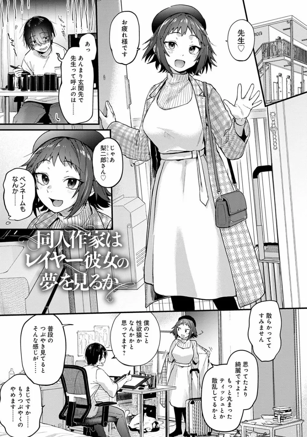 同人作家はコスプレえっちの夢を見るか Page.28