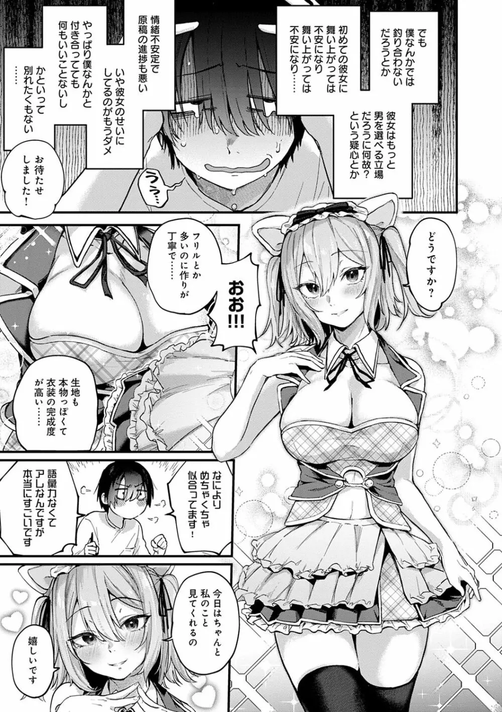 同人作家はコスプレえっちの夢を見るか Page.30