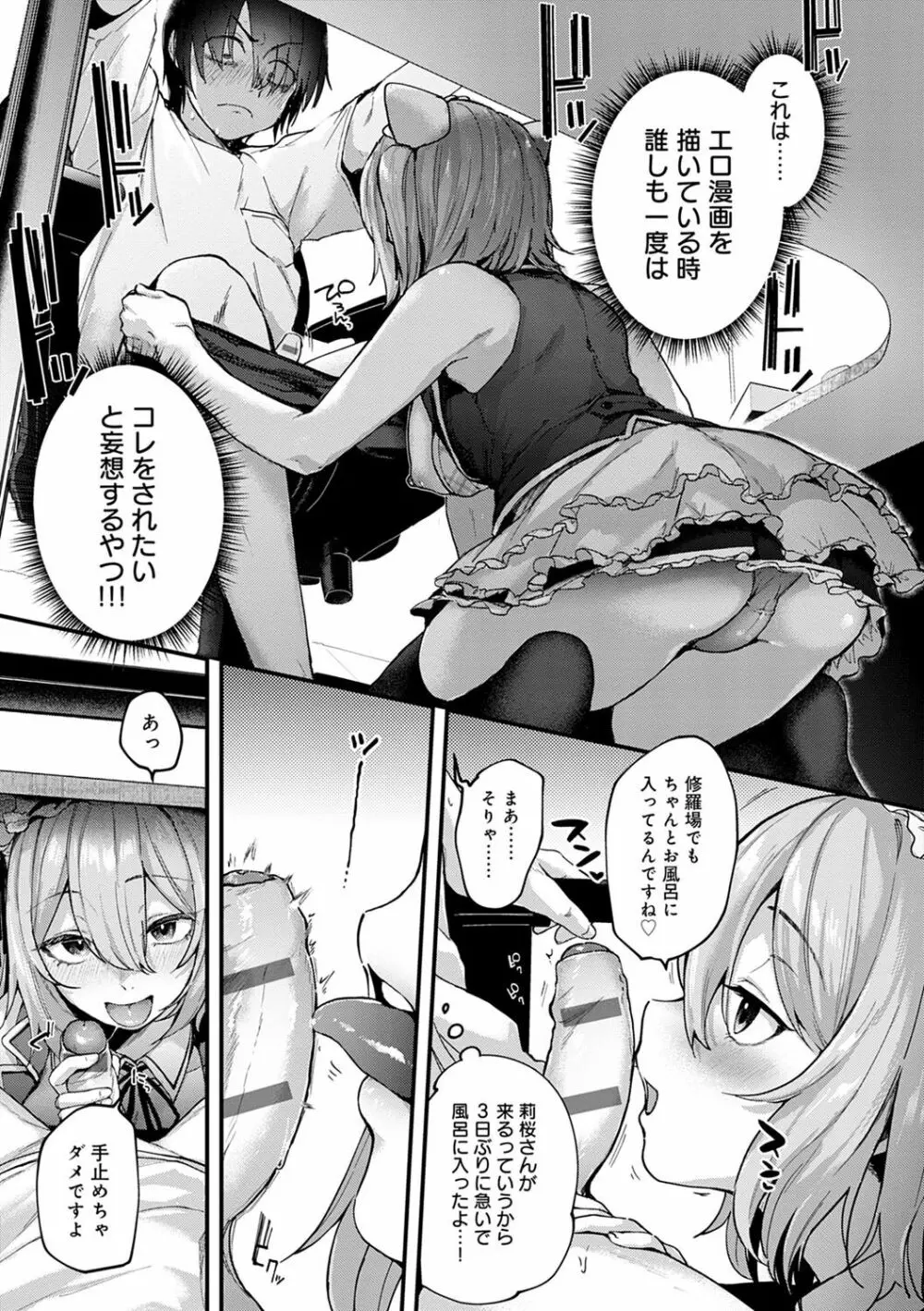 同人作家はコスプレえっちの夢を見るか Page.34