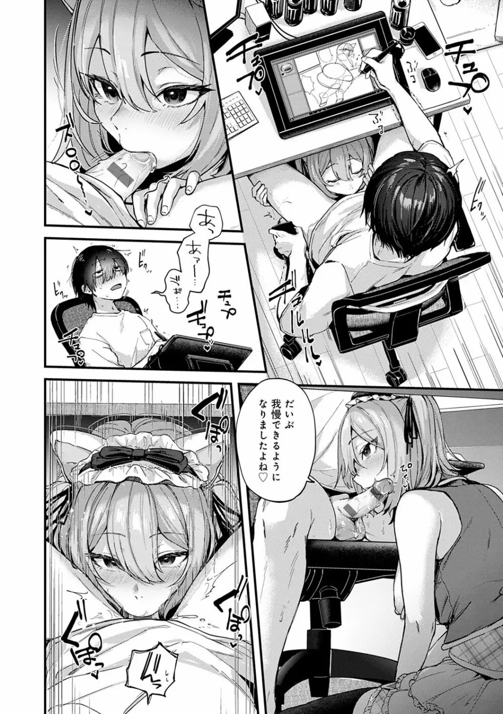 同人作家はコスプレえっちの夢を見るか Page.35